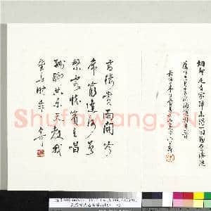 民国当代名家蓬山掇玉 册 朱玖莹行书海滨对月|1幅|8.32 MB|高清下载