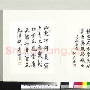 民国当代名家蓬山掇玉 册 何志浩楷书谒岳庙诗|1幅|7.95 MB|高清下载