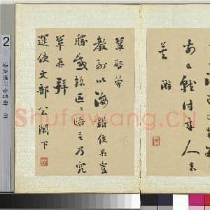 清刘墉行楷书 册 书宋陆游与明远帖|2幅|26.21 MB|高清下载