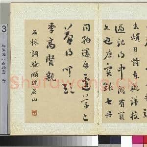 清刘墉行楷书 册 书宋叶梦得与季高贤亲书帖|1幅|13.12 MB|高清下载