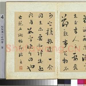 清刘墉行楷书 册 书宋范成大外姑生朝帖|1幅|13.08 MB|高清下载