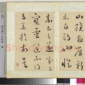 清刘墉行楷书 册 书宋黄伯思跋藏真书后|1幅|13.06 MB|高清下载