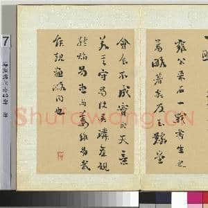 清刘墉行楷书 册 书宋虞允文尺牍|2幅|26.35 MB|高清下载