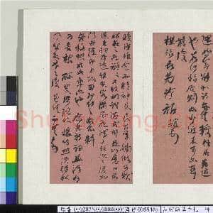 清何绍基手札 册 何绍基致罗汝怀函(六)|1幅|12.65 MB|高清下载