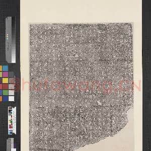 唐王履清碑墨拓本|1幅|10.01 MB|高清下载