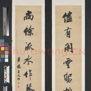 清王文治行书七言联 轴|1幅|7.21 MB|高清下载