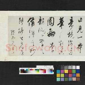 清郭尚先行书 横幅|1幅|8.18 MB|高清下载