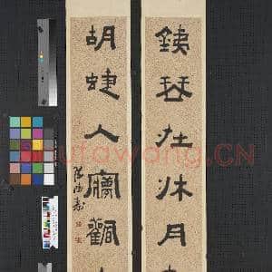 清陈鸿寿隶书七言联 轴|1幅|8.72 MB|高清下载