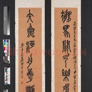 民国吴昌硕篆书七言联 轴|1幅|8.74 MB|高清下载