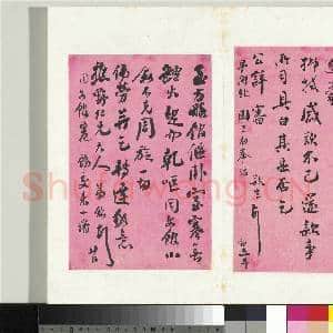 清翁同龢致张樵野手札(第二卷)册 (一）|1幅|12.82 MB|高清下载