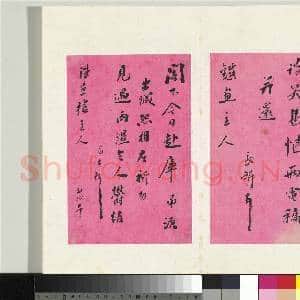 清翁同龢致张樵野手札(第二卷)册 (五）|1幅|12.88 MB|高清下载