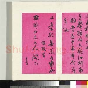 清翁同龢致张樵野手札(第二卷)册 (七）|1幅|13.18 MB|高清下载