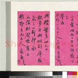 清翁同龢致张樵野手札(第二卷)册 (八）|1幅|13.11 MB|高清下载