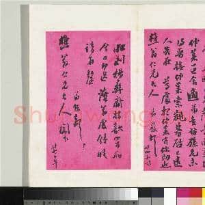 清翁同龢致张樵野手札(第二卷)册 (十三)|1幅|12.99 MB|高清下载