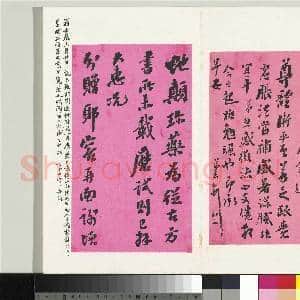 清翁同龢致张樵野手札(第二卷)册 (十五)|1幅|12.97 MB|高清下载