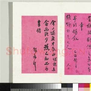 清翁同龢致张樵野手札(第二卷)册 (十八）|1幅|12.94 MB|高清下载