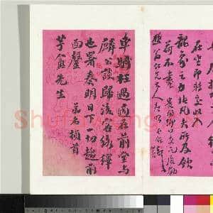 清翁同龢致张樵野手札(第二卷)册 (二十）|1幅|13.38 MB|高清下载