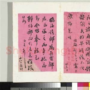 清翁同龢致张樵野手札(第二卷)册 (三十三)|1幅|13.01 MB|高清下载
