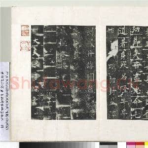 唐欧阳询书皇甫诞府君碑墨拓本 册|21幅|263.15 MB|高清下载