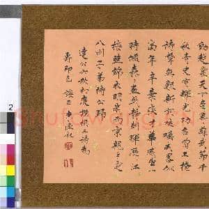 民国诸家祝贺黄杰上将军六十华诞书画 册 李渔叔行楷书祝寿诗|1幅|13.63 MB|高清下载