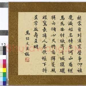 民国诸家祝贺黄杰上将军六十华诞书画 册 马绍文行楷书祝寿诗|1幅|13.68 MB|高清下载