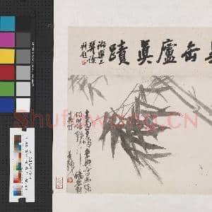 民国吴昌硕墨竹 轴|1幅|8.13 MB|高清下载