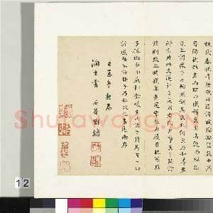 清刘墉行楷书 册 书晋书孙盛传|1幅|12.04 MB|高清下载