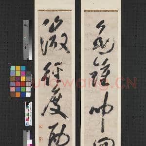 明许光祚草书五言联 轴|1幅|7.41 MB|高清下载