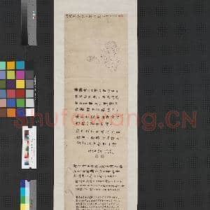 清徐琪画俞樾像 卷|1幅|7.09 MB|高清下载