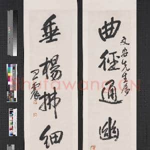 民国王震行书五言联 轴|1幅|6.77 MB|高清下载