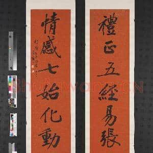 清李瑞清行书八言联 轴|1幅|8.81 MB|高清下载