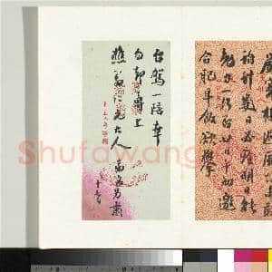 清翁同龢致张樵野手札(第三卷)册 (十六）|1幅|13.07 MB|高清下载