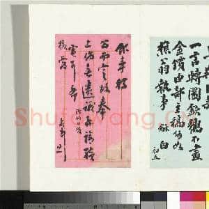 清翁同龢致张樵野手札(第三卷)册 (十九) |1幅|12.59 MB|高清下载
