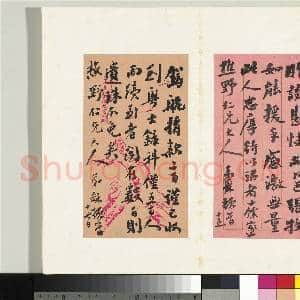 清翁同龢致张樵野手札(第三卷)册 (二十一)|1幅|12.81 MB|高清下载