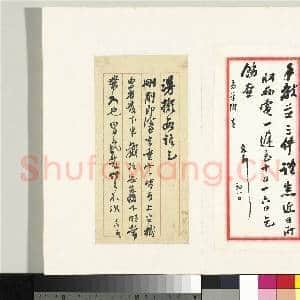 清翁同龢致张樵野手札(第三卷)册 (二十三)|1幅|12.09 MB|高清下载