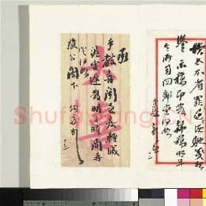 清翁同龢致张樵野手札(第三卷)册 (二十五)|1幅|12.69 MB|高清下载