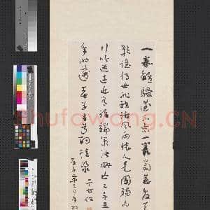 民国于右任行草中堂 轴|1幅|7.56 MB|高清下载
