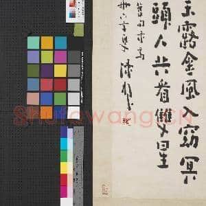 民国陈树人楷书 轴|4幅|27.76 MB|高清下载