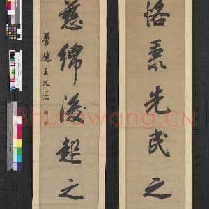清王文治行书十一言联 轴|4幅|28.73 MB|高清下载