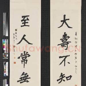 民国李瑞清楷书五言联 轴|1幅|6.43 MB|高清下载