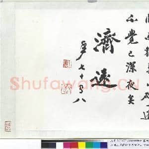 民国王济远隶书西岳华山庙碑 卷|21幅|201.28 MB|高清下载