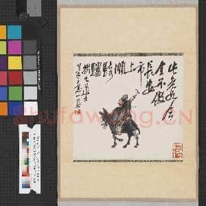 民国王震人物四屏 轴 果老骑驴|1幅|7.87 MB|高清下载