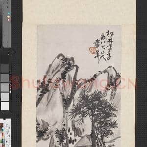 清蒲华仿八大山人松林亭子 轴|1幅|8.27 MB|高清下载