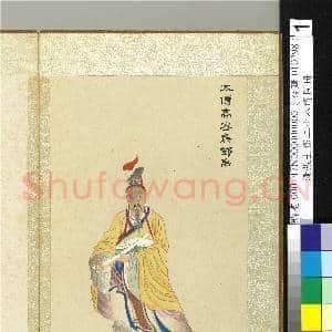 清张士保二十八将图册 册 邓禹|2幅|20.52 MB|高清下载
