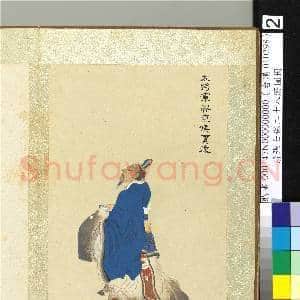 清张士保二十八将图册 册 贾复|1幅|10.15 MB|高清下载