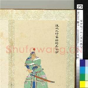 清张士保二十八将图册 册 耿弇|1幅|10.13 MB|高清下载