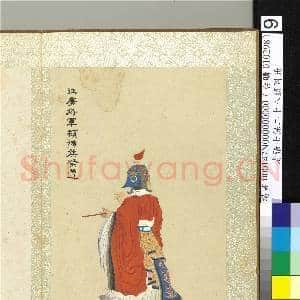 清张士保二十八将图册 册 祭遵|1幅|10.16 MB|高清下载