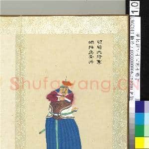 清张士保二十八将图册 册 景丹|1幅|10.1 MB|高清下载
