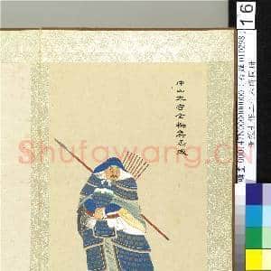 清张士保二十八将图册 册 马成|1幅|10.03 MB|高清下载