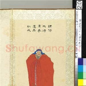 清张士保二十八将图册 册 杜茂|1幅|9.94 MB|高清下载